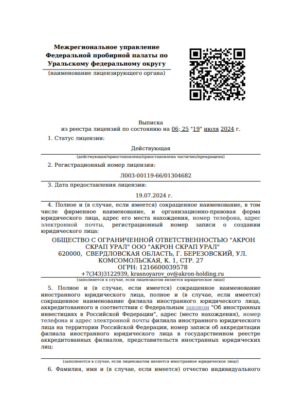 Лицензия №3